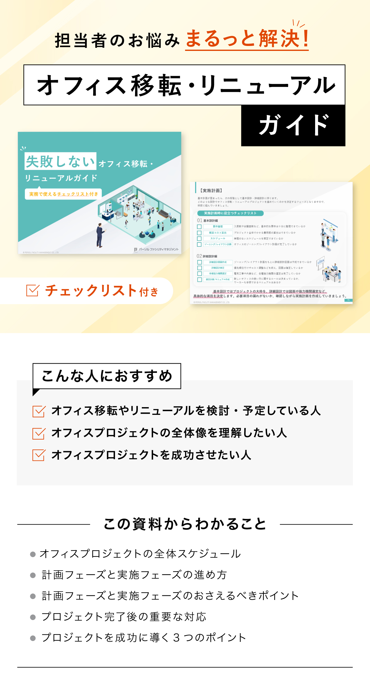 オフィス改革をリードする総務の秘訣とは？