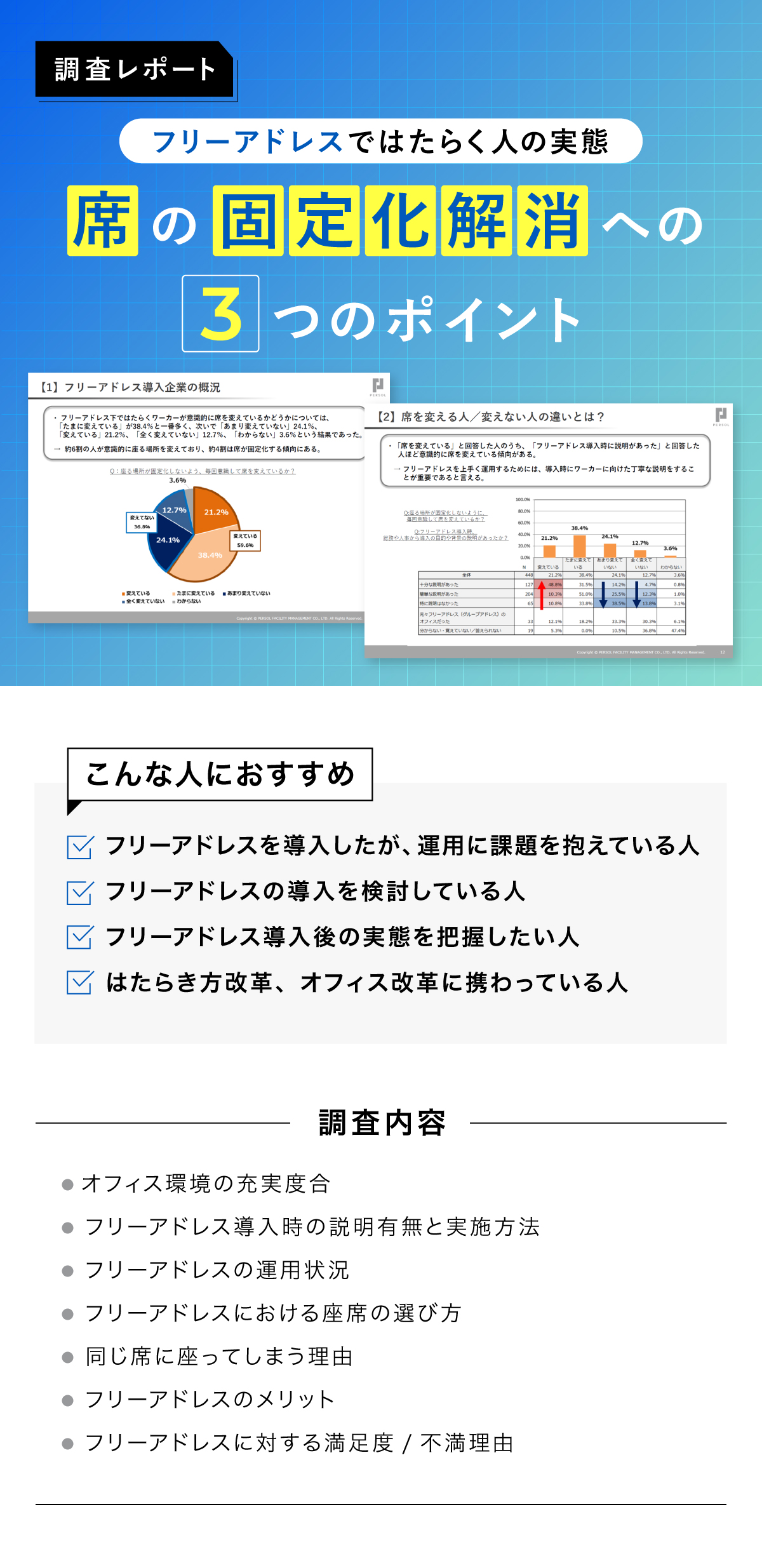 オフィス改革をリードする総務の秘訣とは？