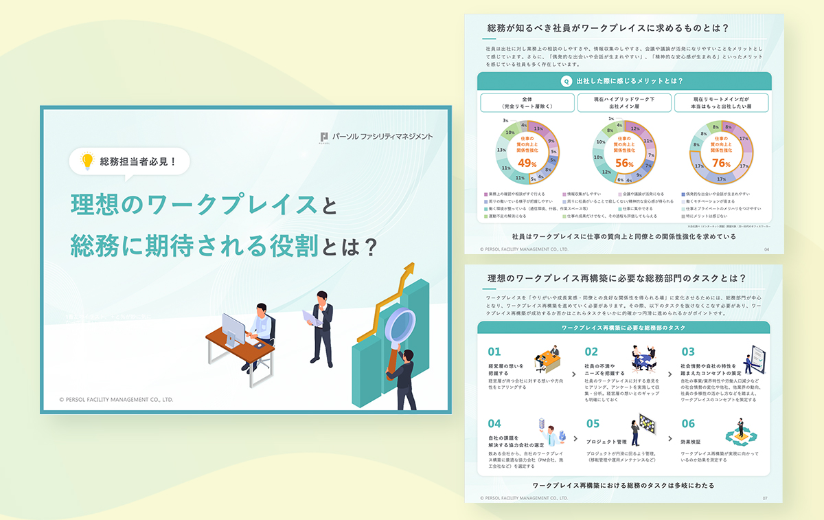 オフィス改革をリードする総務の秘訣とは?